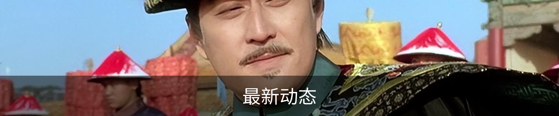 最新动态